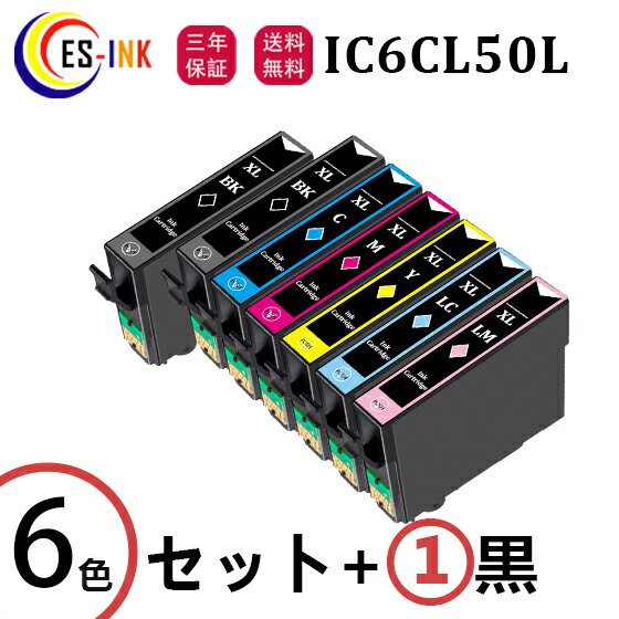 IC6CL50L エプソン用互換(EPSON互換)6色 