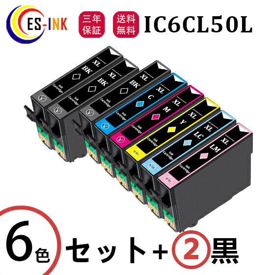 IC6CL50L エプソン用互換(EPSON互換)6色 