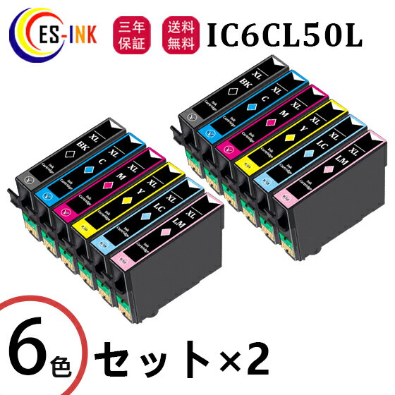 IC6CL50L エプソン用互換（EPSON互換）6