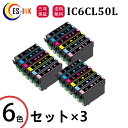 IC6CL50L エプソン用互換（EPSON互換）6