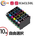 IC6CL50L エプソン用互換（EPSON互換） 