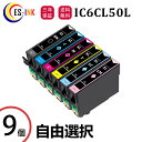 IC6CL50L エプソン用互換（EPSON互換） 6色9個自由選択 対応機種：EP-302/ EP-705A/ EP-774A/ EP-803A/ EP-804A/ EP-804AR/ EP-804AW/ EP-904A/ EP-904F/ PM-A840/ PM-A840S/ PM-A920/ PM-A940/ PM-D870/ PM-G860/ PM-T960等【全色大容量/残量表示/個包装/三年保証】