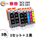 BCI-300 BCI-301 互換インク BCI-301+300/5MP BCI-300 BCI-301(PGBK/BK/C/M/Y) 5色セット+...