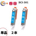 BCI-301 互換インク 301インク TS7530 インク C シアン 2本セット対応機種:PIXUS TS7530【残量表示/個包装/三年保証】