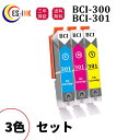 BCI-301 互換インク BCI-301インク BCI-300 BCI-301(C/M/Y) 3色セット(合計3本) 対応機種:PIXUS...