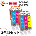 BCI-301 互換インク BCI-301インク BCI-300 BCI-301(C/M/Y) 3色2セット(合計6本) 対応機種:PIXU...