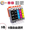 BCI-300 BCI-301 互換インク BCI-301+300/5MP BCI-300 BCI-301(PGBK/BK/C/M/Y) 5色6個自由...