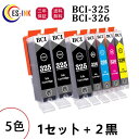 キヤノン(Canon)用 互換インクカートリッジBCI-325 BCI-326 PGBK BK C M Y 5色セット+2黒(合計7本) 対応機種:PIXUS ...