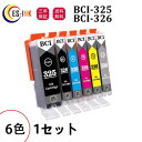 ( IC付 LED否点灯 ) CANON BCI-326+325 6MP ( BK C M Y GY PGBK ) 中身( BCI-326BK BCI-326C...