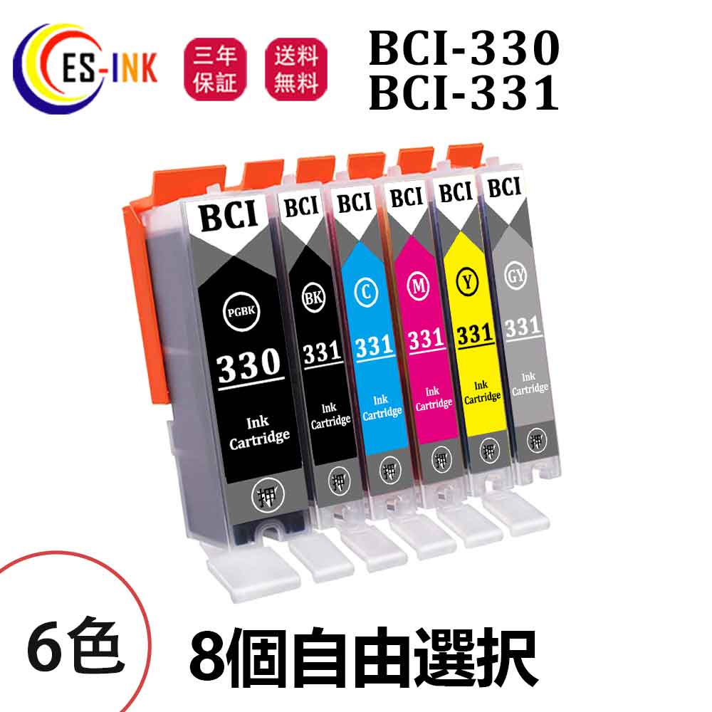 BCI-330 BCI-331 互換インク BCI-331+330/6MP BCI-330 BCI-331(PGBK/BK/C/M/Y/GY) 6色8個自由選択 対応機種:PIXUS TS8530【残量表示/個包装/三年保証】