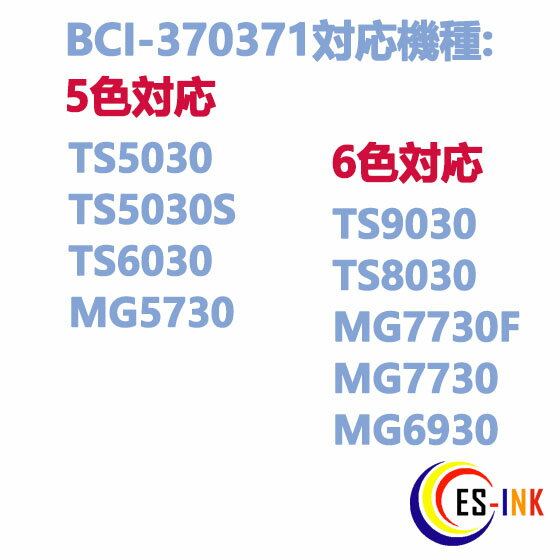 BCI-371 BCI-370 BCI-371XL+370XL/5MP 互換インク5色3セット 対応機種：Canon PIXUS TS5030 / TS5030S / TS6030 / MG5730 / TS9030 / TS8030 / MG7730F / MG7730 / MG6930【全色大容量/残量表示/個包装/三年保証】