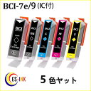 （ IC付 LED否点灯 ） CANON BCI-7e+9 5MP ( 