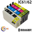 epson ic61 8個自由選択 ic4cl61 対応 ( icbk61 icc62 icm62 icy62 ) （ 純正インク 互換インク カートリッジ ） 送料無料qq