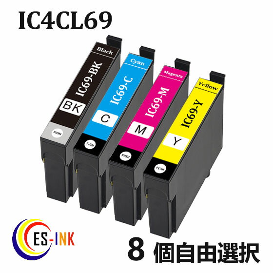 epson ic69 8個自由選択 ic4cl69 対応 ( icbk69l icc69 icm69 icy69 ) （ 互換インク カートリッジ ） 送料無料qq