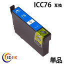 ic76 icc76 シアン 増量 （ エプソン互換インク ） （ icチップ付 ） epson 中身（ icc76 ） 送料無料qqの商品画像