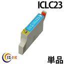 iclc23 ( ライトシアン ) ( ic8cl23 対応 関連: icbk23 icc23 icm23 icy23 iclc23 iclm23 icgy23...