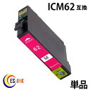 epson icm62 ( マゼンタ ) ( ic4cl62 対応 ) ( 関連: icbk62 icbk61 icc62 icm62 icy62 ) （ 純正インク 互換インク カートリッジ ） 送料無料qq