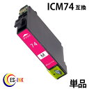 ic74 icm74 マゼンタ ( エプソン互換インク ) ( icチップ付 ) epson 中身( icm74 ) 送料無料qq