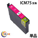 ic75 icm75 マゼンタ 増量 ( エプソン互換インク ) ( icチップ付 ) epson 中身( icm75 ) 送料無料qq