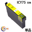 ic75 icy75 イエロー 増量 ( エプソン互換インク ) ( icチップ付 ) epson 中身( icy75 ) 送料無料qq