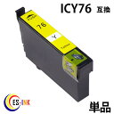 ic76 icy76 イエロー 増量 ( エプソン互換インク ) ( icチップ付 ) epson 中身( icy76 ) 送料無料qq