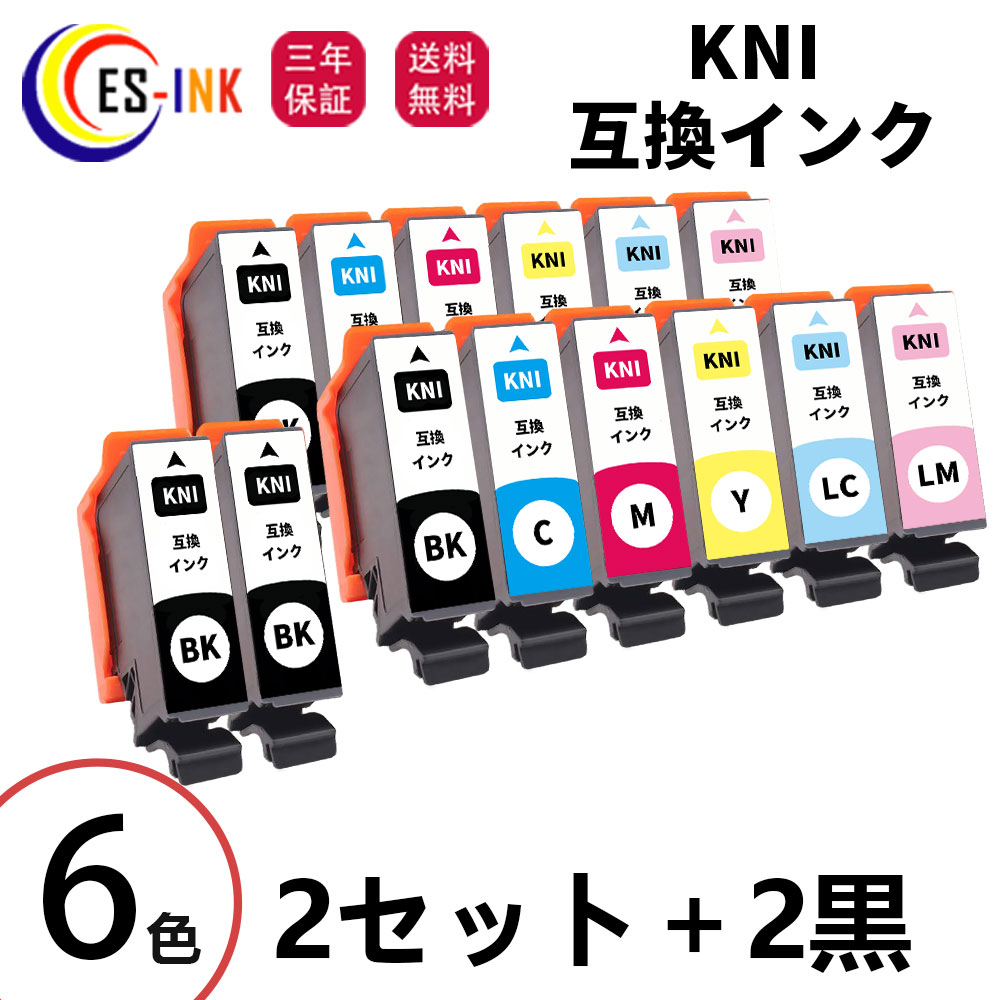 KNI-6CL KNI 互換インク カニ インク KNI-BK KNI-C KNI-M KNI-Y KNI-LC KNI-LM 6色2セット＋2黒 合計14本 対応機種:EP-887AB EP-887AP EP-887AW【残量表示対応/個包装/増量タイプ】