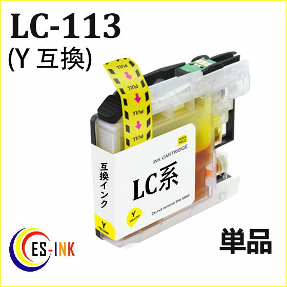 ブラザー ( brother ) LC113Y イェロー 単品 （ 純正 互換 ） ( 関連: LC113BK LC113C LC113M LC113Y LC113-4pk LC1134pk ) 対応 機種：MFC-J6975CDWM FC-J6970CDW MFC-J6770CDW MFC-J6570CDW 送料無料qq