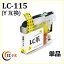 ֥饶 ( brother ) LC115Y  ñ   ߴ  ( Ϣ: LC117BK LC115C LC115M LC115Y LC115-4pk LC1154pk ) б ץӥ NEO꡼ DCP-J4215N DCP-J4210N MFC-J4510N ̵qq