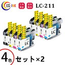 ブラザー（Brother）用 互換インクLC211 インク LC211-4PK LC211互換インクカートリッジ 4色2セット 対応機種: DCP-J962N /DCP-J963N /DCP-J968N /MFC-J737DWN /MFC-J880N /MFC-J887N /MFC-J900DWN /MFC-J990DWN等【残量表示/個包装/三年保証】