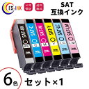 EPSN SAT-6CL 互換インク サツマイモ エプソン互換インクSAT (BK/C/M/Y/LC/LM) 6色セット(合計6本) 対応機種:EP-712A EP-713A EP-714A EP-812A EP-813A EP-814A【増量版/残量表示/個包装/三年保証】(2)