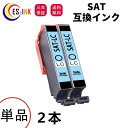 EPSN SAT-6CL 互換インク サツマイモ エプソン互換インクSAT SAT-LC 2本セット対応機種:EP-712A EP-713A EP-714A EP-812A EP-813A EP-814A【増量版/残量表示/個包装/三年保証】(2)