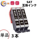 EPSN SAT-6CL 互換インク サツマイモ エプソン互換インクSAT SAT-BK 3本セット対応機種:EP-712A EP-713A EP-714A EP-812A EP-813A EP-814A【増量版/残量表示/個包装/三年保証】(2)