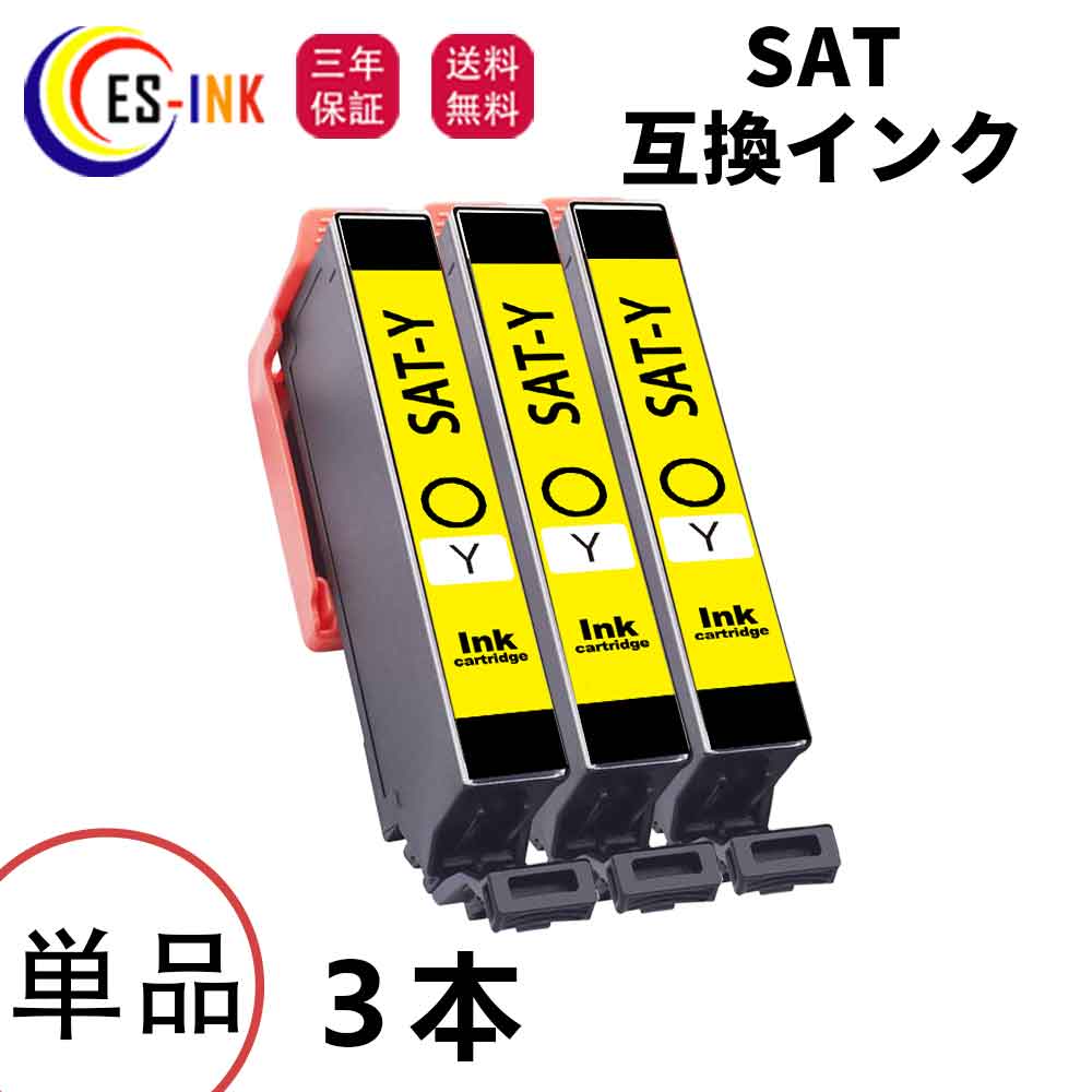 EPSN SAT-6CL 互換インク サツマイモ エプソン互換インクSAT SAT-Y 3本セット対