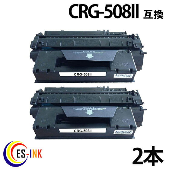 送料無料 2本セットキャノン CRG-508II ( トナーカートリッジ 508 ) LBP3300 ( 汎用トナー )qq