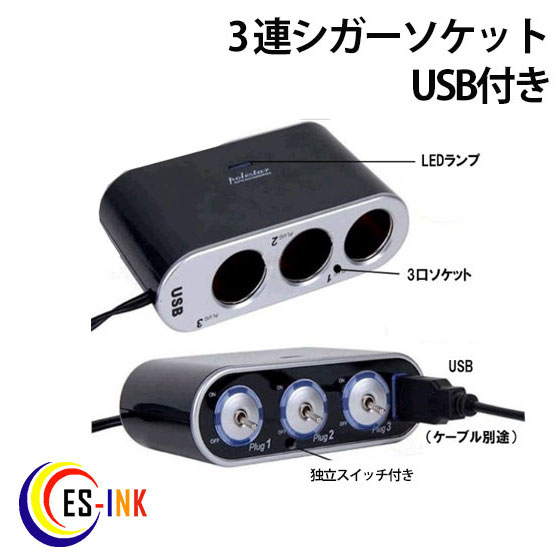 送料無料 （ 相性保証付 NO:A-B-7 ） 車内電源からUSBカーチャージャーを増設 USB付き3連シガーソケット （ 関連：車…