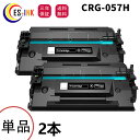 キヤノン(Canon)用互換トナーカートリッジCRG-057H 057Hトナー(3010C003) ブラック 2本セット対応機種:LBP221 / LBP224...