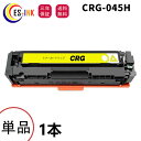 キヤノン(Canon)用互換トナーカートリッジCRG-045H トナーCRG-045HYEL イエロー 1本対応機種:LBP611C /LBP612C /MF632Cdw /MF634Cdw【大容量/残量表示/個包装/安心三年保障付き】