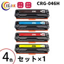 キヤノン(Canon)用 互換トナーカートリッジ CRG-046H トナー CRG-046HCYN  ...