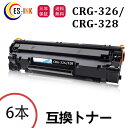 CRG-326/CRG-328 キャノン用 Canon互換 トナーカートリッジ 6本 対応機種：LBP6200 /LBP6230 /LBP6240 /MF4410 /MF4420n /MF4430 /MF4450 /MF4550d /MF4570dn /MF4580dn /MF4750 /MF4820d /MF4830d /MF4870dn /MF4890dw【印刷枚数：約2100枚/個包装/三年保証】 1