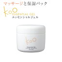 【楽天】Kooエッセンシャルジェル【保湿 パック マッサージ】Koo(クウ)（100g）【保湿 潤い なめらか】自然派 マッサージ パック ハリ 引き締め 美肌 艶 もっちり リラクゼーション おすすめ 敏感肌 デリケート肌