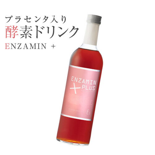 【楽天】エンザミン+【送料無料】【プラセンタ 酵素 ドリンク】エンザミン プラス(600ml) 【オリジナル 酵素ドリンク】【合成着色料不使用 保存料不使用】疲労回復 冷え むくみ 美肌 肌荒れ プラセンタ ビタミン 家族 美味しい