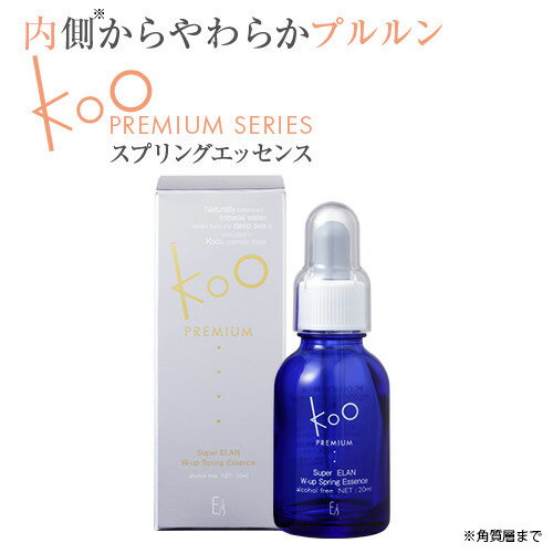 KooプレミアムW up スプリングエッセンスKoo(クウ) Koo プレミアムダブルアップスプリングエッセンス 20ml/ 保湿 潤い 肌年齢 エイジングケア エラスチン プルラン 高分子セラミド ヒアルロン酸 高級 プレミアム