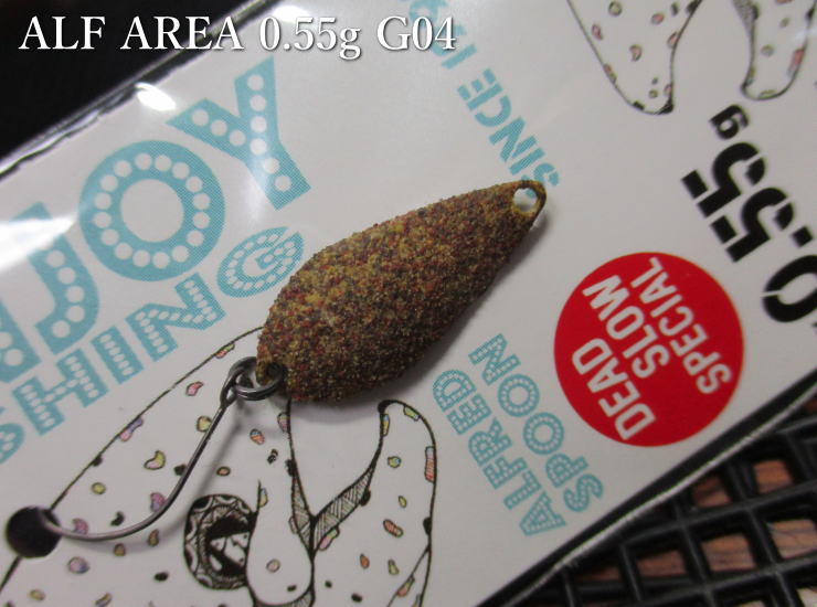 アルフ 0.55g　＃GO-4 スパイシーカレーパウダー　＜アルフレッド☆＞□エリア ルアーフィッシング用 スプーン□(0.55g) ALF AREA Spoon　～超デットスロー～