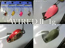 【★SALE★40%OFF★】ワイアード2 1g /20mm 〜全13色 ※メーカー小売価格550円税込 <アングラーズシステム> WIRED-2 Spoo...