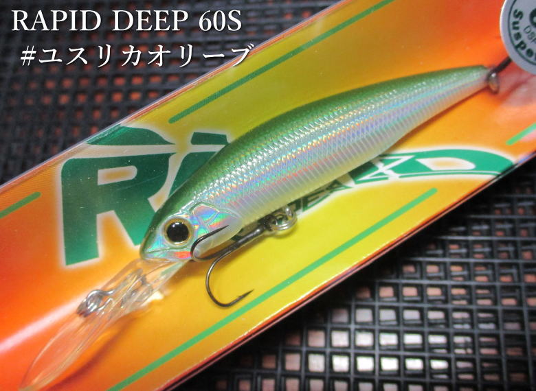 Rakuten - ラピッド 60DSP　#ユスリカオリーブ　　＜パームス PALMS＞　□ネイティブ ルアーフィッシング用 ミノー プラグ□　RAPID 60DSP　～独特フラットフォルム～　[スプーン専門釣り具店] -エスプーン-