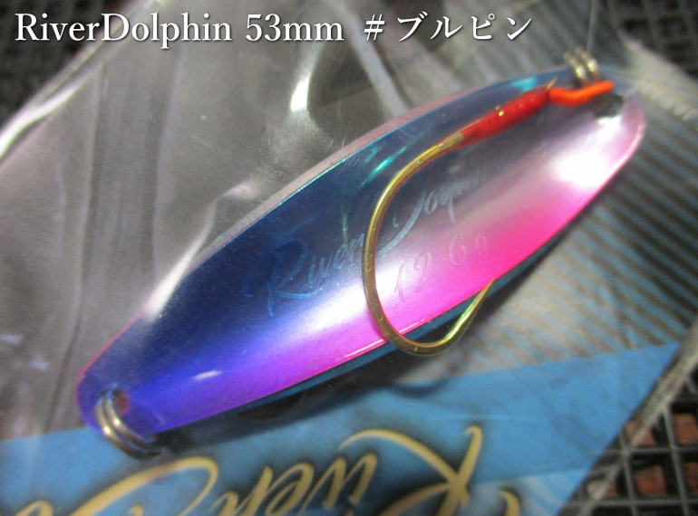 Rakuten - リバードルフィン 6.6g /51mm　#BLPブルピンS　　＜アートフィッシング ArtFishing＞　□ネイティブ ルアーフィッシング用 スプーン□　River Dolphin Spoon 6.6g　～華麗なる泳力～　[スプーン専門釣り具店] -エスプーン-
