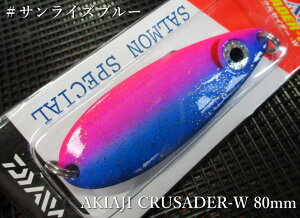 アキアジクルセイダーW 40g　＃サンライズブルー　＜ダイワ＞□サーモン鮭 ルアーフィッシング用 スプーン□