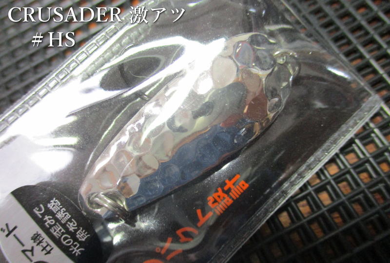 クルセイダー  7g /35mm　#HS　　＜ダイワ Daiwa＞　□ネイティブ ルアーフィッシング用 スプーン□　CRUSADER Gekiatsu Spoon 7g　～肉厚でポイントを直撃～　 -エスプーン-