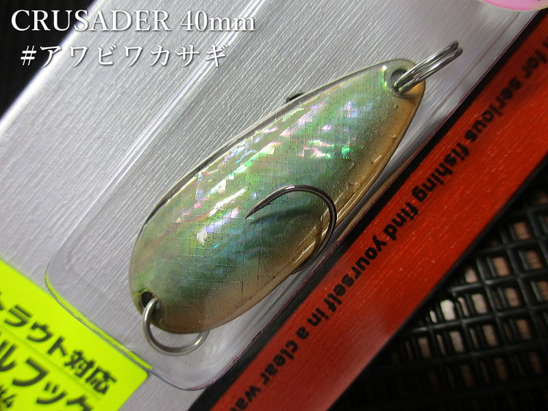 Rakuten - クルセイダー 5g /40mm　#アワビワカサギ　　＜ダイワ Daiwa＞　□ネイティブ ルアーフィッシング用 スプーン□　CRUSADER Spoon 5g 　～今もスプーンの代表作～　[スプーン専門釣り具店] -エスプーン-