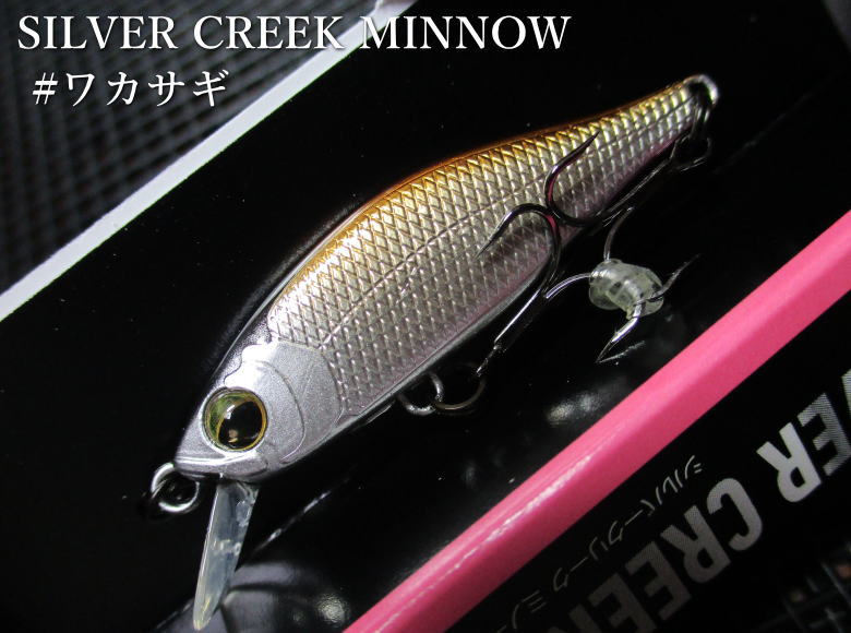 シルバークリークミノー 44S ＃ワカサギ ＜ダイワ Daiwa＞ □ネイティブ ルアーフィッシング用 ミノー プラグ□ SILVER CREEK Minnow 44S ～高級感アルミフィニッシュ～ スプーン専門釣り具店 -エスプーン-